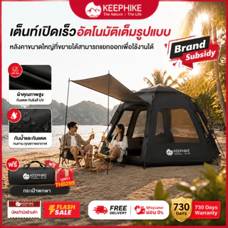 KEEPHIKE เต็นท์หกเหลี่ยมแบบพกพา กางง่ายอัตโนมัติ แคมป์ปิ้ง เต็นท์ กันแดด เหมาะสำหรับปิคนิคและแคมป์ปิ้ง สำหรับ 5-6 คน