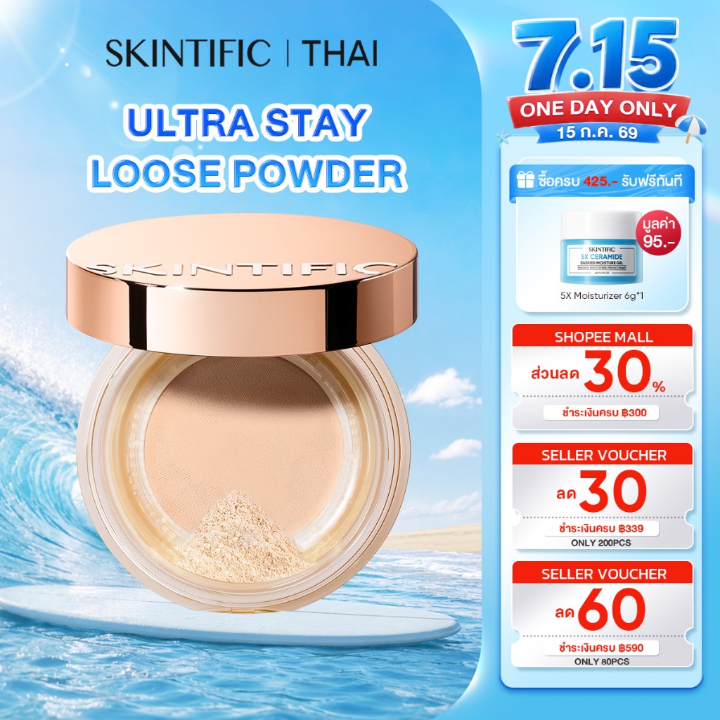 SKINTIFIC Ultimate Soft-Focus Loose Powder Finish 24H Oil Control & Long Wear Lightweight&Weightless รองพื้น แป้งพัฟ