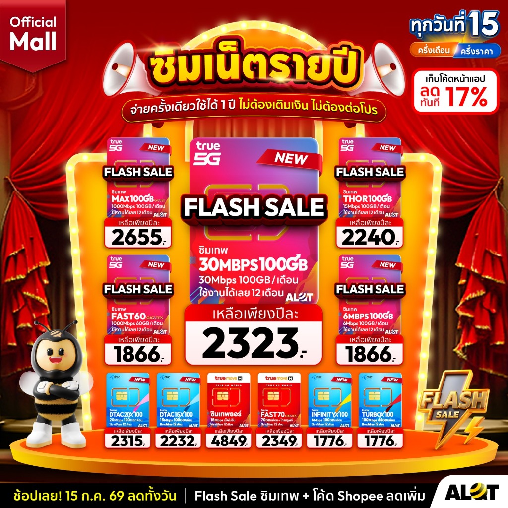 A Lot Tech Mall ส่งฟรี ซิมเน็ตรายปี True Dtac Ais NT ซิมเทพ เน็ตรายปี ทรู เน็ตไม่อั้น ดีแทค ทรูมูฟ ซิม มาย my Alot