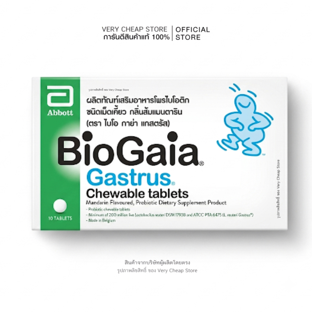 Biogaia Gastrus Chewable 10 tablets ไบโอกาย่า แกสตรัส กลิ่นส้มแมนดาริน 10 เม็ด