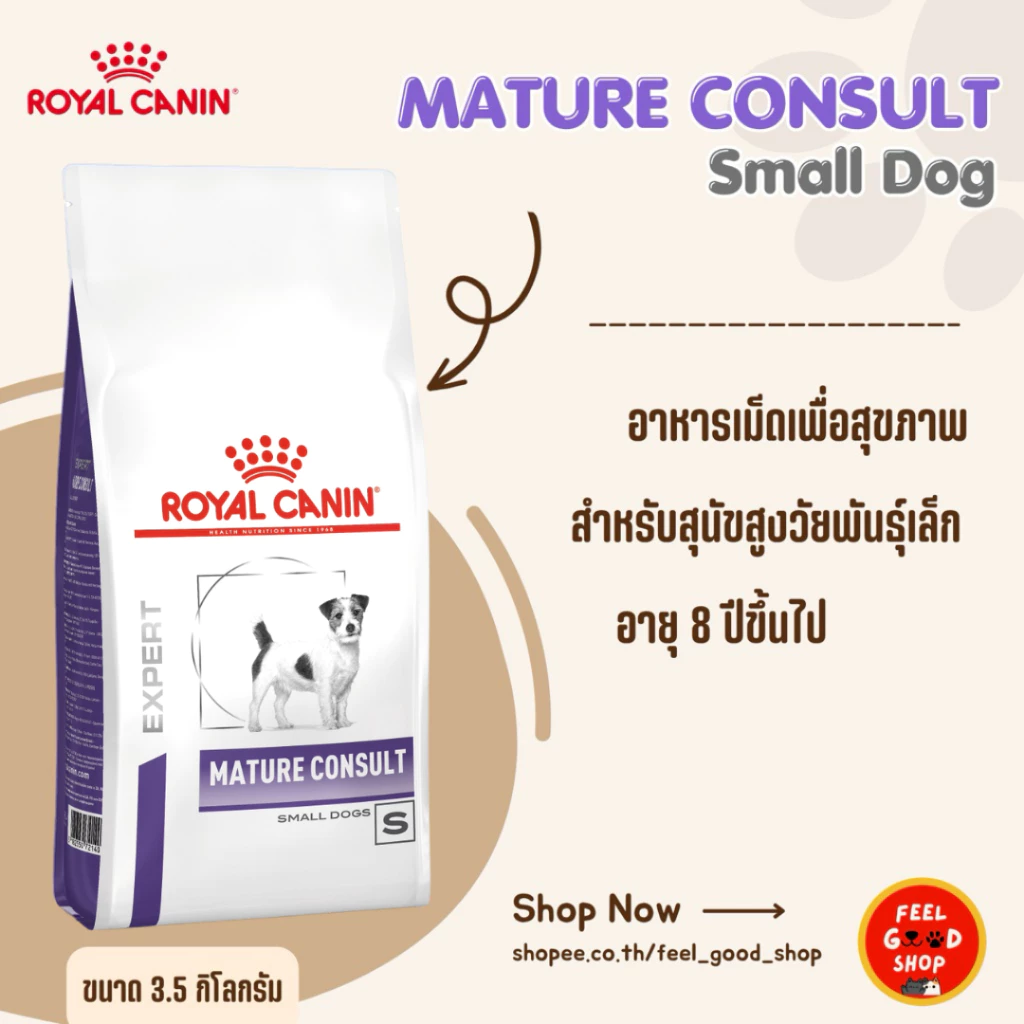 Royal canin mature small dog (3.5kg) อาหารเม็ดสุนัข อาหารสุนัขสูงวัยพันธุ์เล็ก