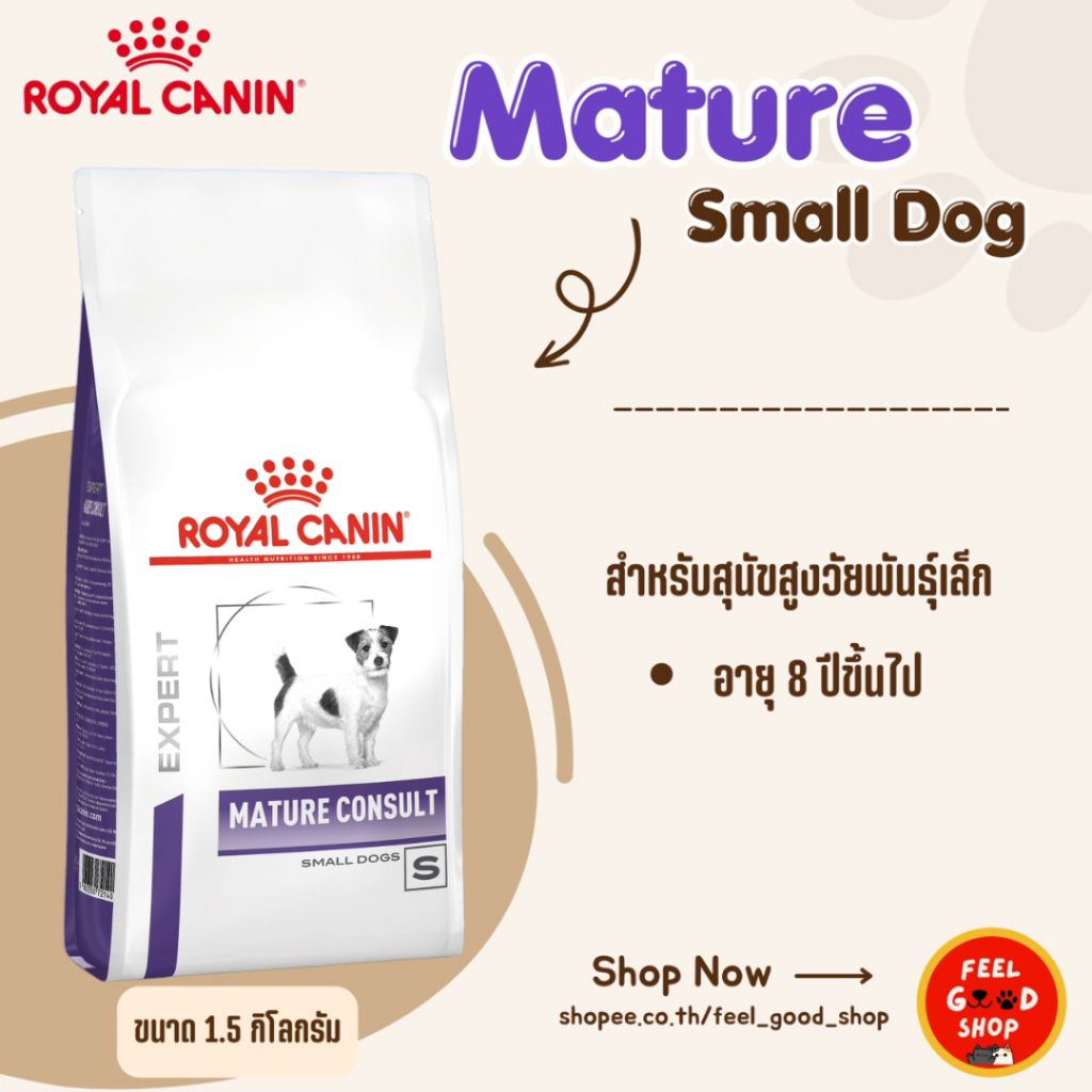 Royal Canin Vet Care Mature Small Dog (ขนาด 3.5kg) สำหรับสุนัขสูงวัยพันธุ์เล็ก อายุ 8 ปีขึ้นไป