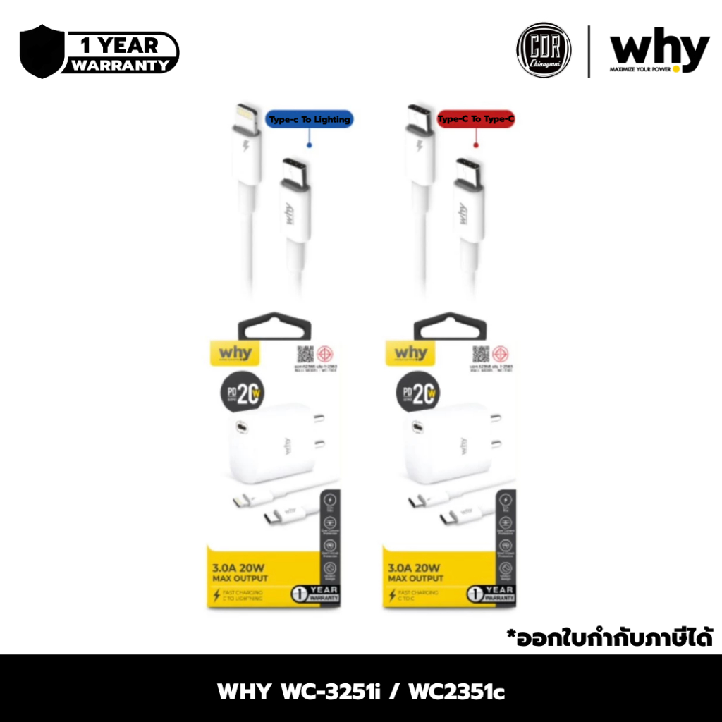 WHY หัวชาร์จ + สายชาร์จ อแดปเตอร์ ชาร์จไว 3.0A 20W WC-3251 ขากลม มี มอก.| ประกันศูนย์ 1 ปี
