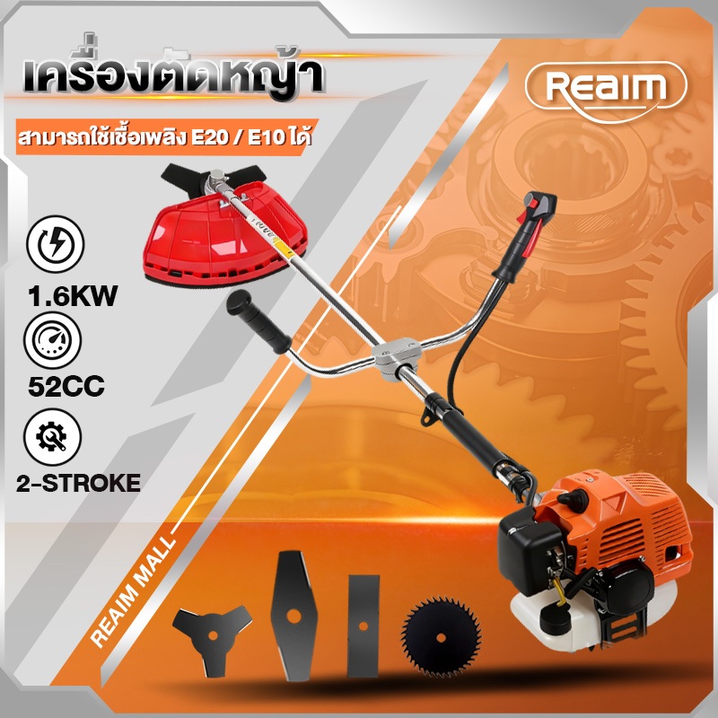 REAIM เครื่องตัดหญ้า2 จังหวะ 52 ซีซี 1200รอบต่อนาที กระเป๋าใส่เครื่องมือ  ด้ามจับรูปตัว U สายสะพายไหล