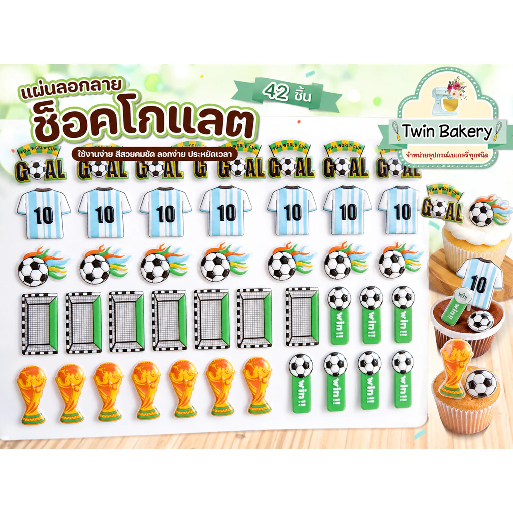 🍫พร้อมส่ง 🍫 แผ่นลอกลายช็อคโกแลตสำหรับตกแต่งเค้ก รวมลายฟุตบอล