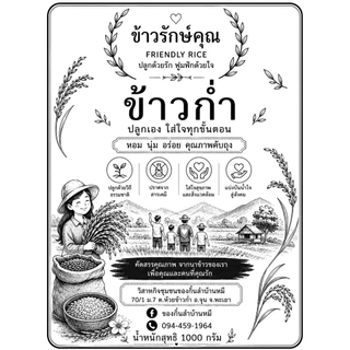 ข้าวลืมผัว ข้าวเหนียวดำ ข้าวก่ำ ปลูกใน ต.ห้วยข้าวก่ำ เหนียวนุ่ม กลิ่นหอม ปลอดสารพิษ