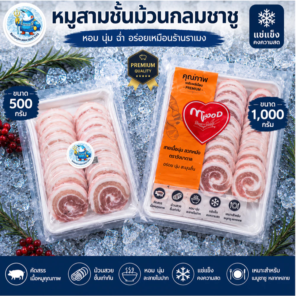 ชาชู ม้วนสไลด์กลม หมูนุ่มๆ แทรกมันกำลังพอดี ม้วนสไลด์กลม ติดหนังและไม่ติดหนัง ขนาด 500/1000 กรัม