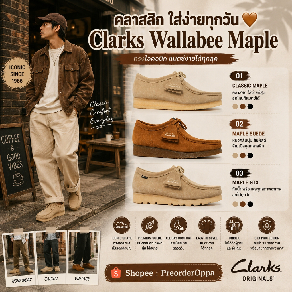 🔥 Clarks Wallabee Maple Suede / Wallabee GTX รองเท้าหนังกลับสีเมเปิล คลาสสิก ใส่ง่าย #preorderoppa