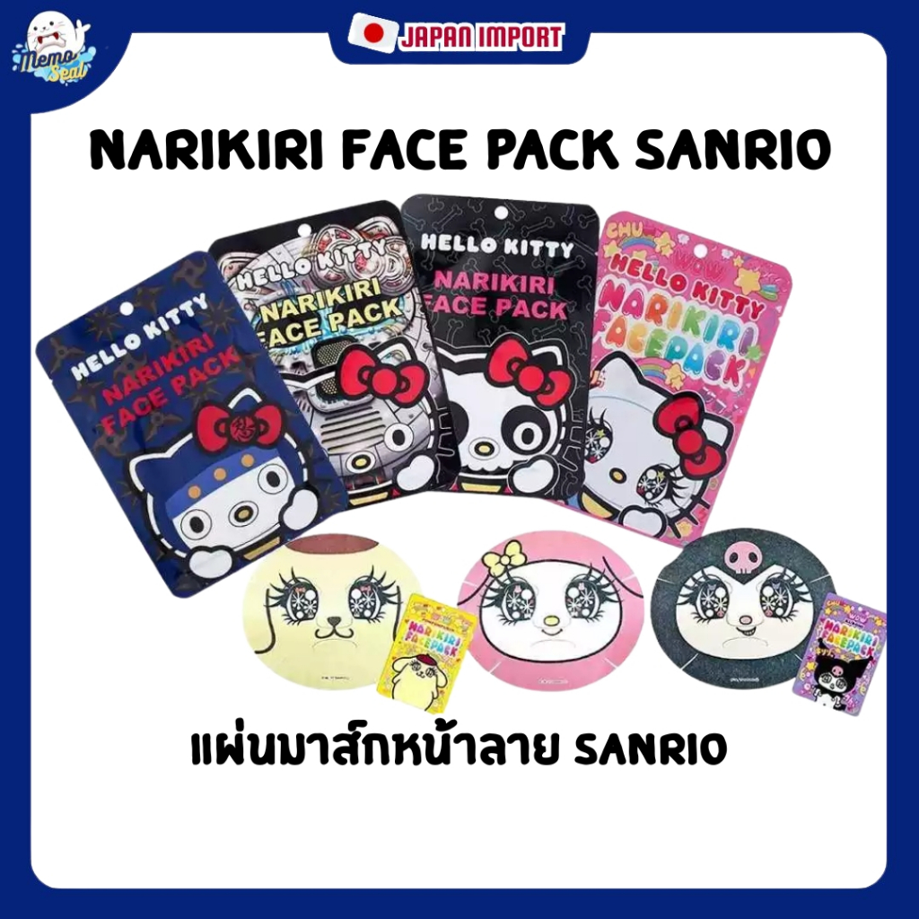 Narikiri Face pack Sanrio แผ่นมาส์กหน้าลายเหล่าตัวละคร Sanrio สุดน่ารัก 💗 จากญี่ปุ่น🌸