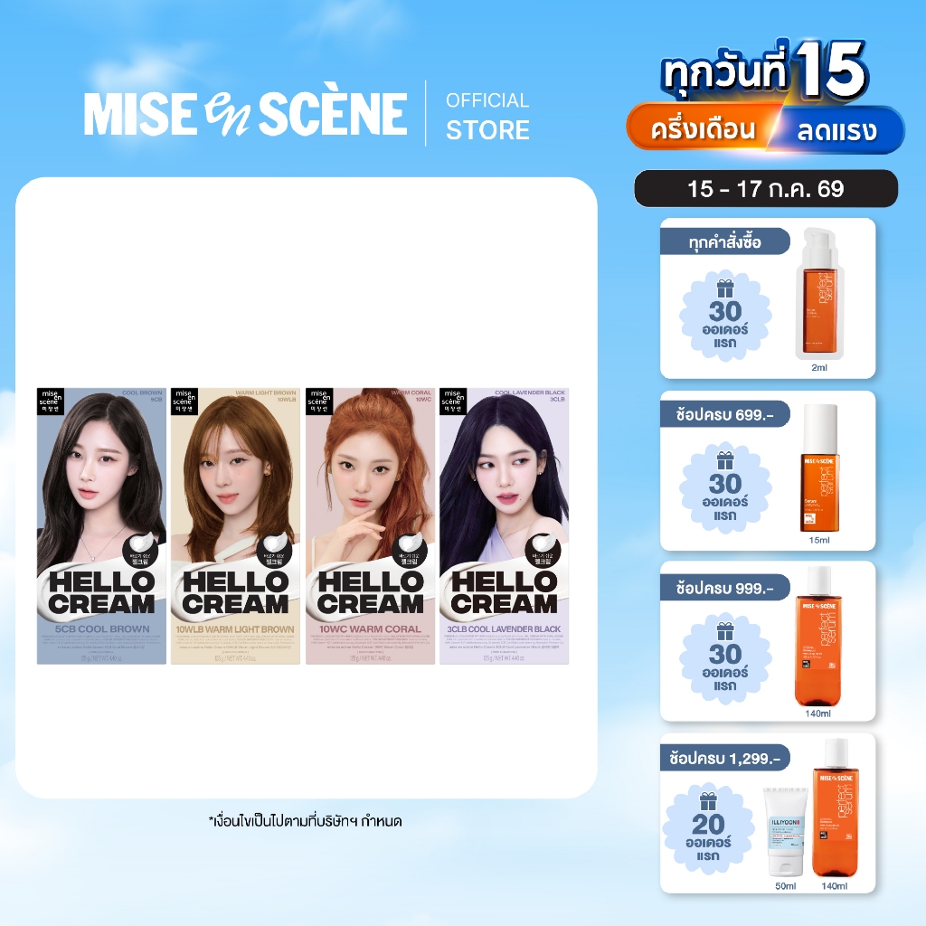 [ซื้อ2กล่อง รับของแถมเพิ่ม] ครีมย้อมสีผม MISE en SCÈNE Hello Cream x aespa