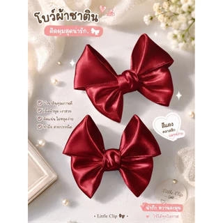 13 🎀 โบว์ติดผมน่ารัก Little Clip 🎀 เรียบหรู หวานละมุน ใส่ได้ทุกโอกาส 🤍
