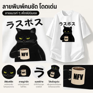 BKK Vibe💥ทรงโอเวอร์ไซส์ เสื้อยืด ใส่ได้ทั้งชายหญิง เสื้อ ผ้าฝ้ายแท้100% ลายแมวดำ คอกลม แขนสั้น