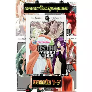 คราเคน จ้าวสมุทรคุกนรก แยกเล่ม 1-7 (165.-) smm (17/7/69) หนังสือ มังงะ คราเคน จ้าวสมุทร คุกนรก พี่พงษ์ พี่พง