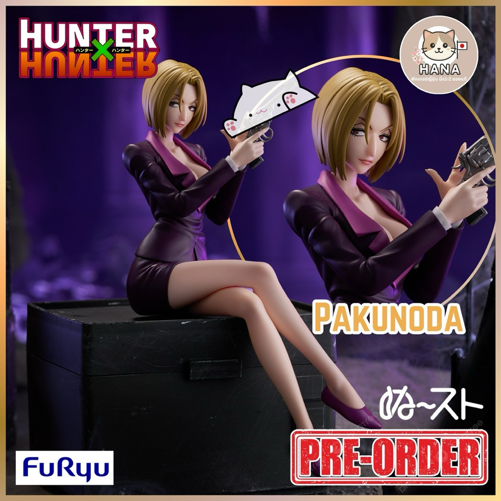 [Pre-Order] Pakunoda - Noodle Stopper - Hunter × Hunter ปาคูโนด้า ฟิกเกอร์ ฮันเตอร์ x ฮันเตอร์
