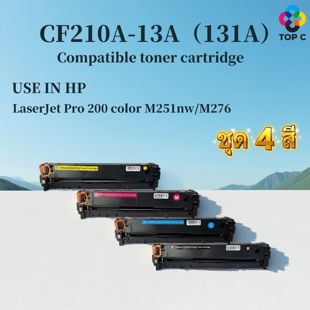 หมึกเทียบเท่า HP 131A (CF210A/CF211A/CF212A/CF213A) LaserJet Pro 200 color M251nw/M276