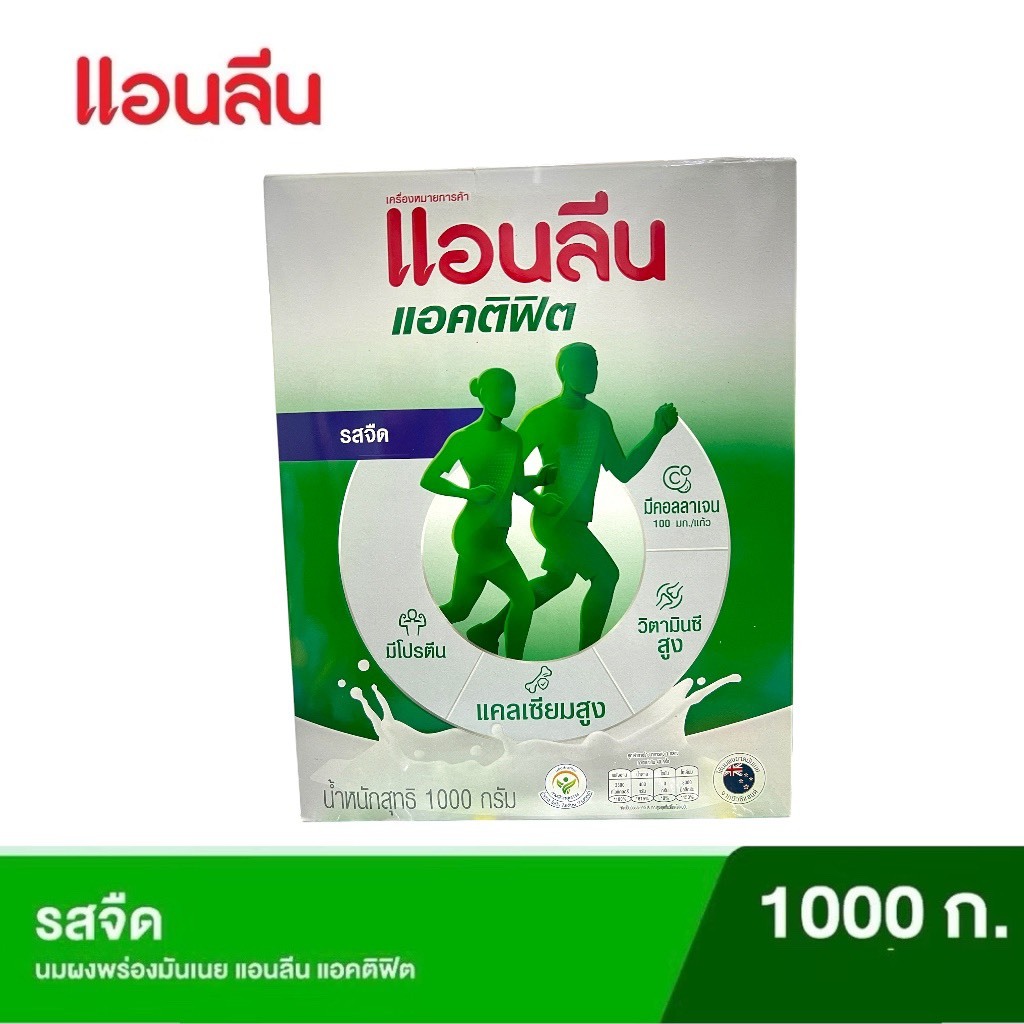 Anlene Actifit 3 แอนลีน แอคติฟิต 3 นมผงพร่องมันเนย แบบชง รสจืด1000 กรัม ( 1 กล่อง)