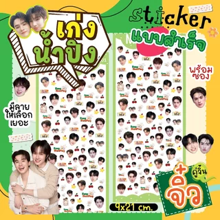 สติ๊กเกอร์ เก่งน้ำปิง ไซท์จิ๋ว KengNamPing Fanart Sticker☘️เล็กมาก(แบบสำเร็จ) ติดเคสไอโฟน ติดเล็บ ไอแพท💦ไดคัทกันน้ำ100%