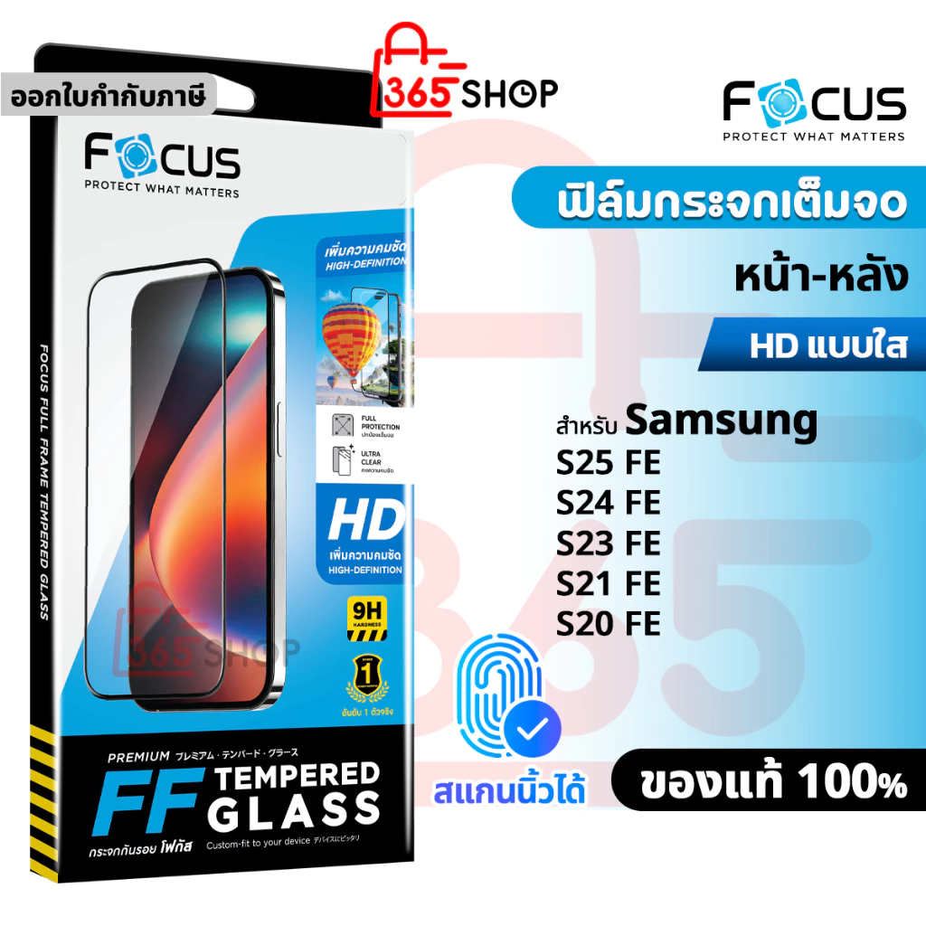 Focus ฟิล์มกระจกเต็มจอ สำหรับ Samsung S25 S24 S23 S21 S20 FE
