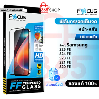Focus ฟิล์มกระจกเต็มจอ สำหรับ Samsung S25 S24 S23 S21 S20 FE