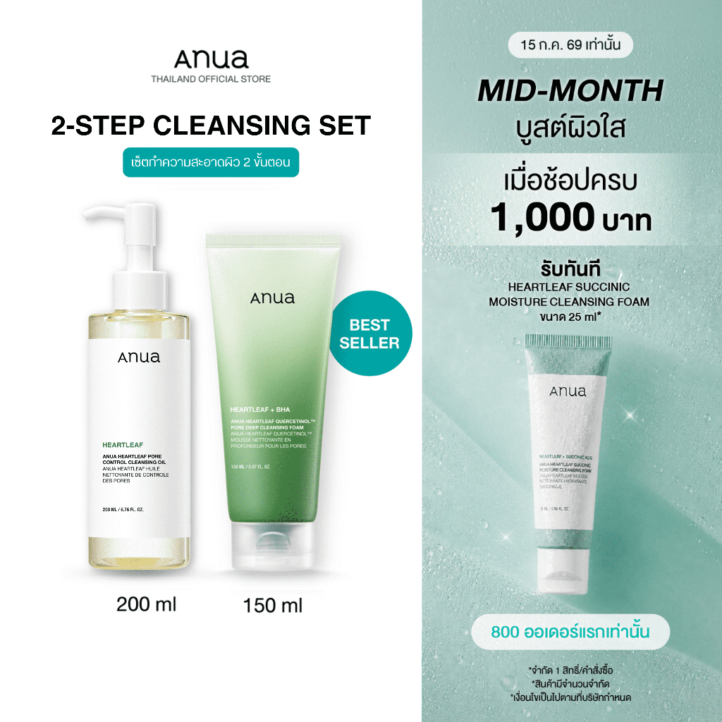 2-Step Cleansing Set เซ็ตทำความสะอาดผิว 2 ขั้นตอน ล้างล้ำลึก ลดปัญหาสิว คุมมัน พร้อมปลอบประโลมผิว