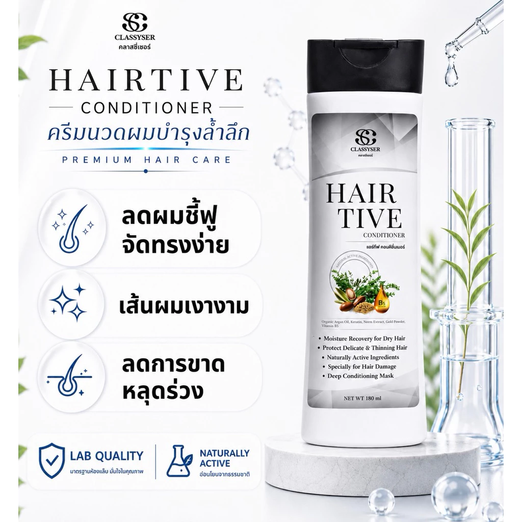 Hairtive conditioner 1 ขวด ครีมนวดผม ลดผมร่วง,ลดรังแค,บำรุงเส้นผม