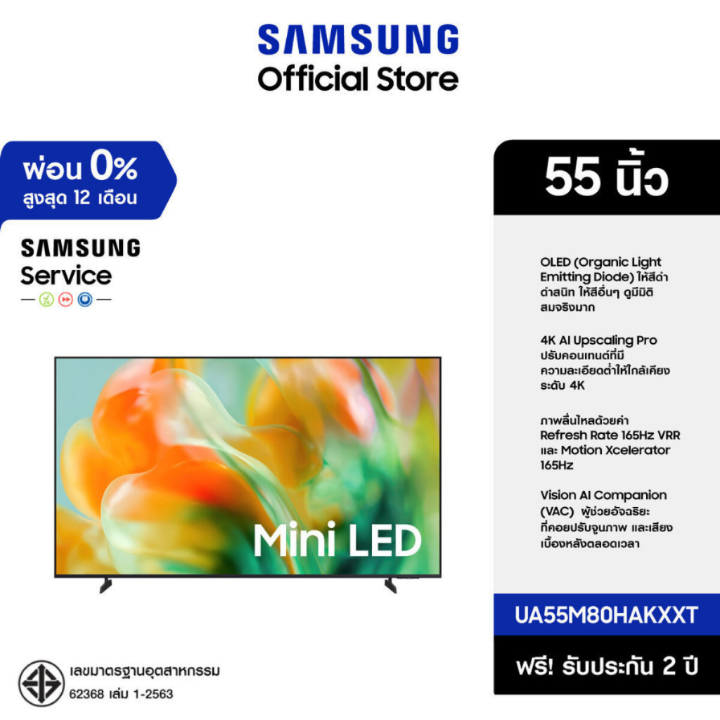 (Pre จัดส่งฟรี) SAMSUNG 55" Mini LED M80H 4K Vision AI Smart TV (2026) M80H Series รุ่น UA55M80HAKXXT