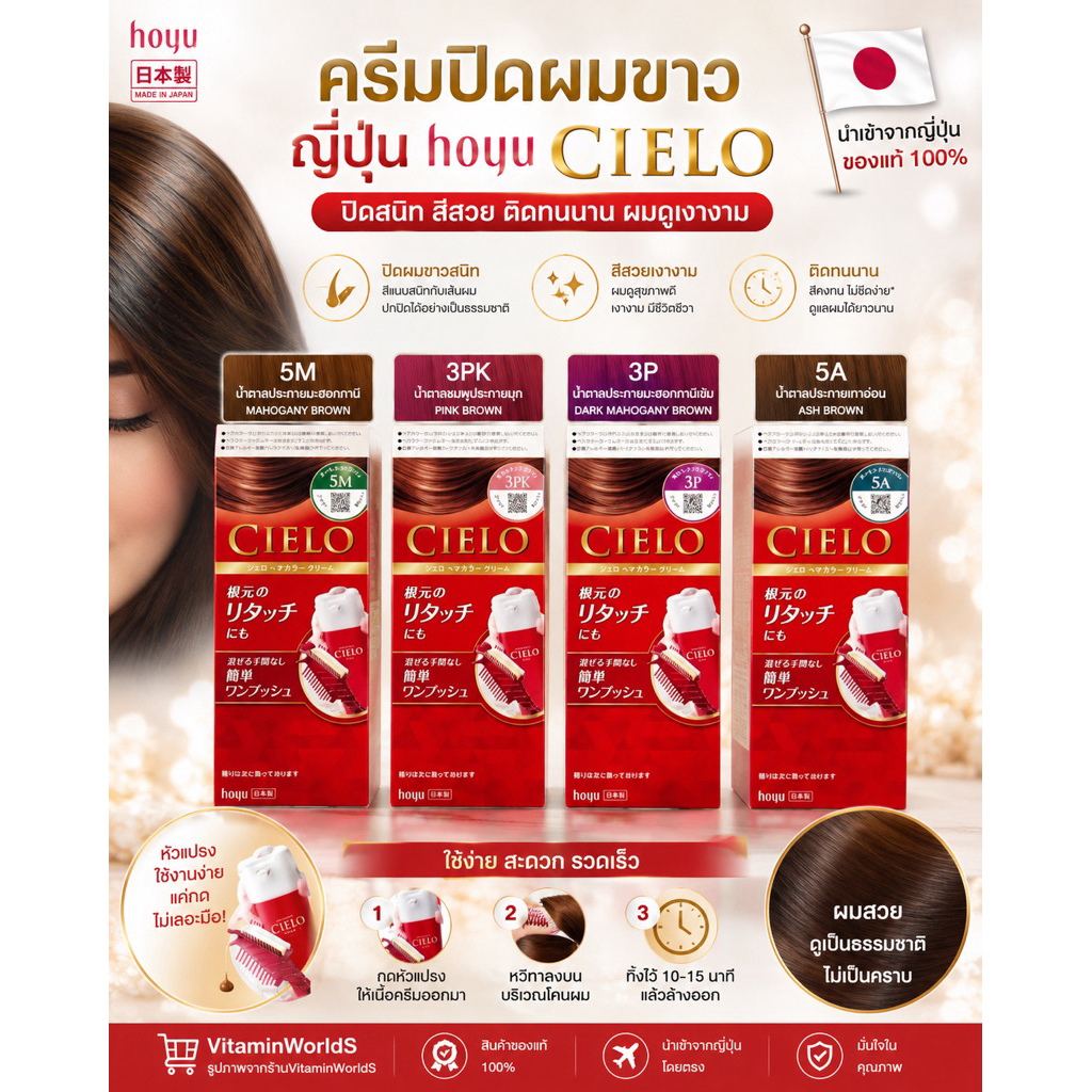 ครีมปิดผมขาวญี่ปุ่น CIELO Hair Color EX Cream จาก hoyu 40g.