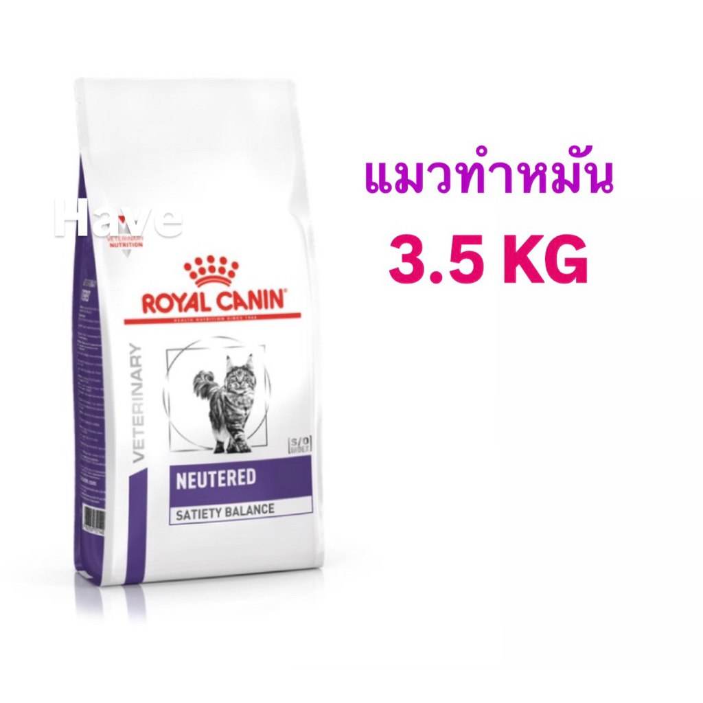 Royal Canin neutered satiety balance 3.5 kg อาหารแมว ทำหมัน ตัวผู้ และ ตัวเมีย