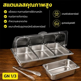 ถาดสแตนเลสพร้อมฝาใส ถาดบุฟเฟ่ต์ 6/4/3/2 ช่อง โครงสร้างแข็งแรง ทนทานต่อการใช้งาน เหมาะโรงแรม ร้านอาหาร ร้านบุฟเฟ่ต์