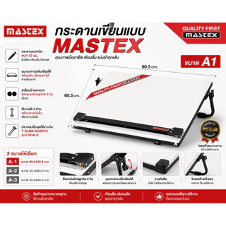 Mastex Portable Drawing Board กระดานเขียนแบบ T-Slide มี 3 ขนาด A1, A2, A3