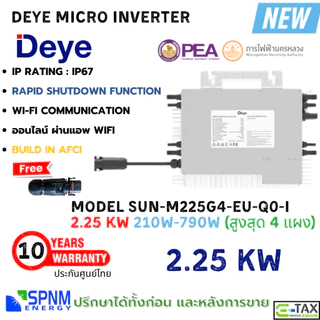 Deye Micro Inverter 1.6kW/2.25kW พร้อม Rapid Shutdown Build in AFCI - ประกัน 10 ปี (สินค้าใหม่)