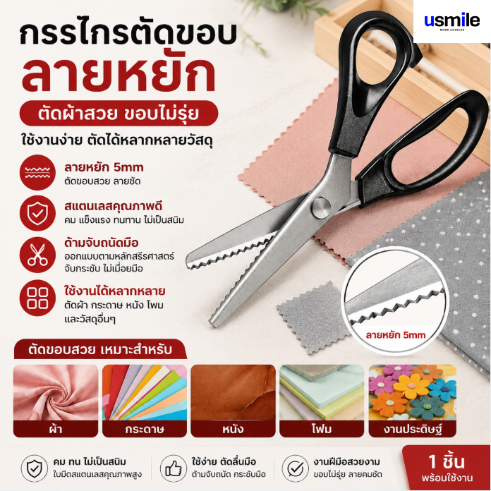 กรรไกรตัดขอบหยัก สแตนเลส สำหรับผ้า DIY งานฝีมือ ตัดกระดาษ แต่งขอบสวย คมแม่น ใช้งานง่าย แข็งแรง