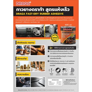 DRAGA กาวยางสูตรแห้งเร็ว ขนาด 600 มล.