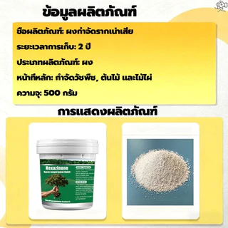 🌲ยาฆ่าต้นไม้ใหญ ยาฆ่าหญ้า รากเน่ารากไม่ขึ้นอีก ยาฆ่าตอไม้ สารกําจัดกอไผ่ แบบผง สานกำจัดกอไผ่ วัชพืช