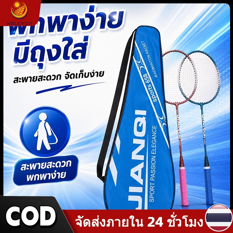 【Halcyon】[พร้อมส่ง] ไม้แบดมินต้น 1 คู่ (2ไม่) อุปกรณ์ก็ฬา น้ำหนักเบา พร้อมถูกแบดมินต้น พร้อมกระเป๋านิ้ว กันน้ำ