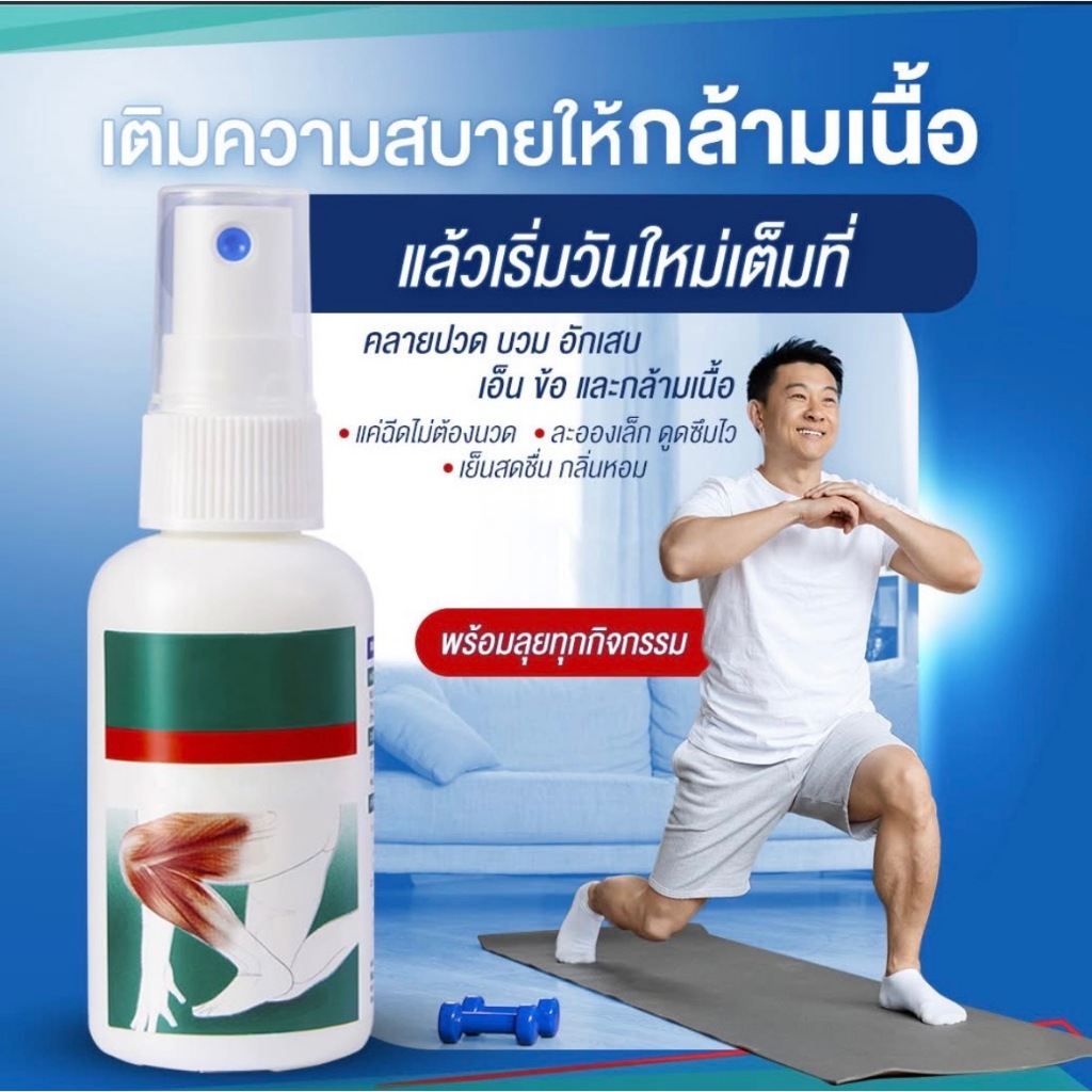 สเปรย์เย็นบรรเทาปวด M ##