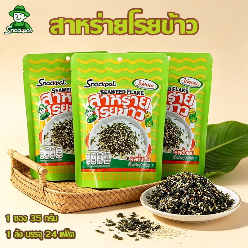สแน็คพอล สาหร่ายโรยข้าว รสดั้งเดิม หอมกรอบ โรยข้าว ทานได้ทุกวัย ของติดครัว (1 ซอง 35 กรัม) ไม่ทอด สาหร่ายโรยข้าวผสมงา