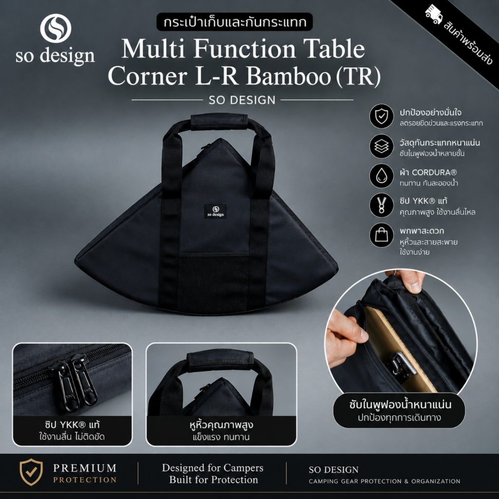 กระเป๋า so design สำหรับ Multi Function Table Corner L-R Bamboo (TR) ปิดมิดชิดทั้งใบใช้ Zip Ykk แท้ 