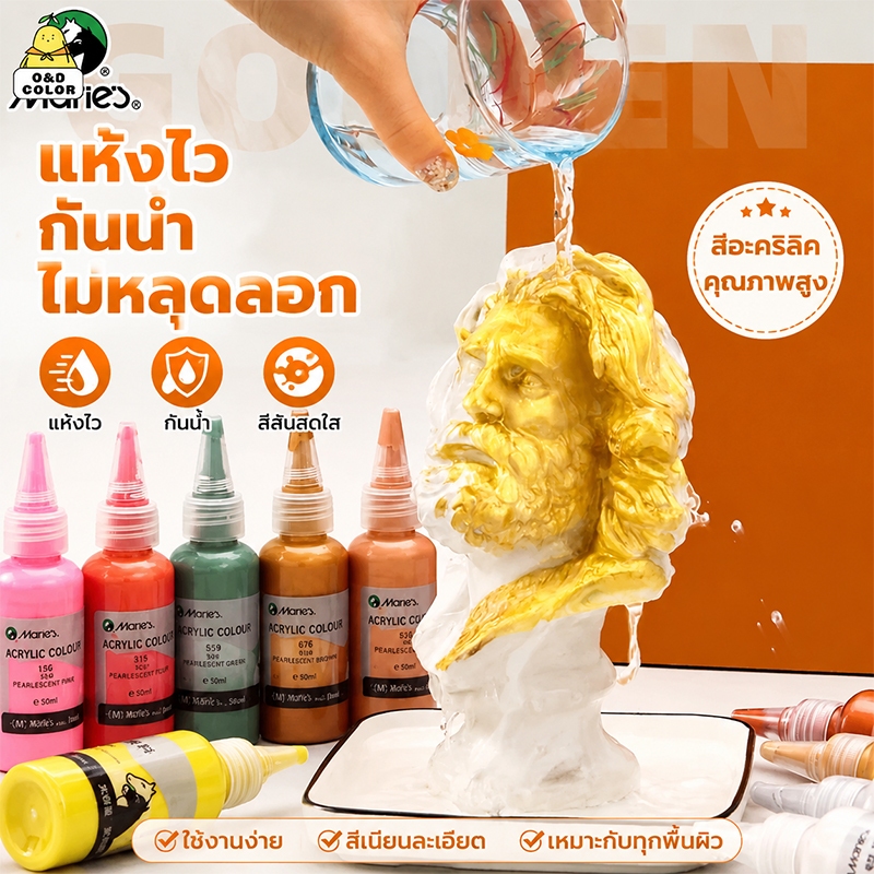 Marie's สีอะคริลิกโลหะ 50ML สี Pearlescent กันน้ำ ทอง/เงิน เหมาะสำหรับการวาดภาพผนัง/รองเท้า/แก้ว/ดินเหนียว ฯลฯ Acrylic
