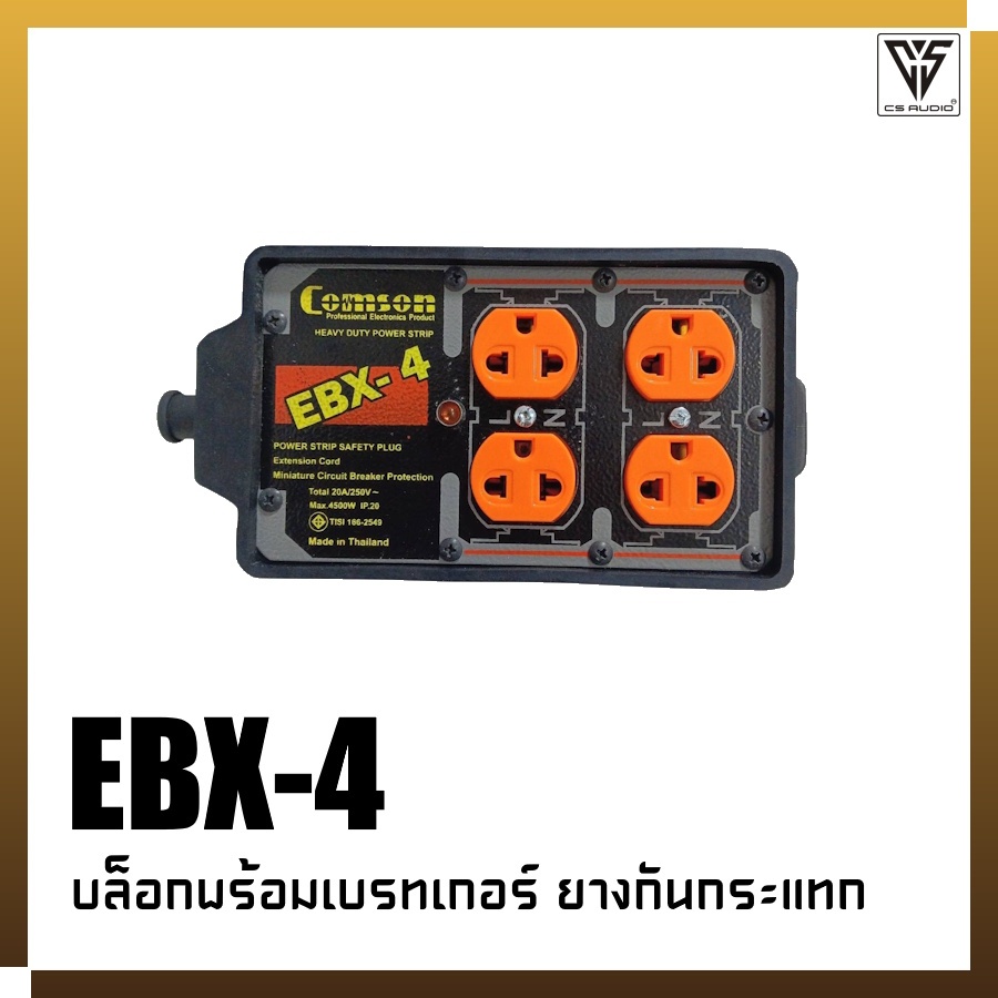 บล็อกปลั้กไฟสนามพร้อมเบรกเกอร์ Ebx4 - Comson