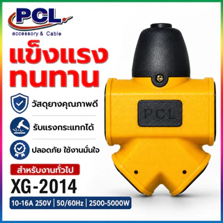 buybuytech รางปลั๊กไฟอเนกประสงค์ ปลั๊กสนาม เต้ารับ กันกระแทก ทนกระแสได้ดี มาตรฐาน 16A 5500W