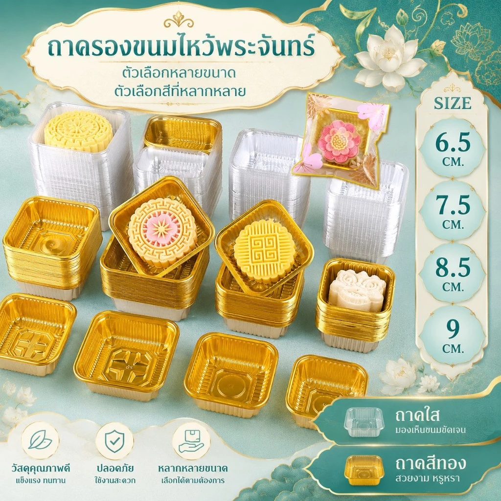 ถาดรองขนมเค้ก พายสับปะรด พร้อมส่ง แพ็คละ 100 ใบ