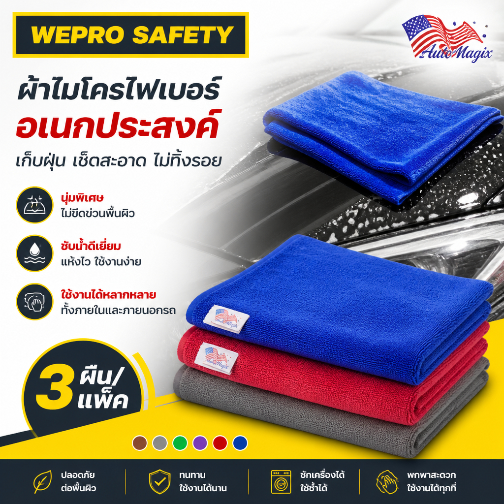 แพ็ค 3 ผืน ผ้าไมโครไฟเบอร์ เนื้อฟูนุ่ม 40×40 cm (3 ผืน) MICROFIBER TOWELน้ำหนักผ้า 340 กรัม/ตรม"