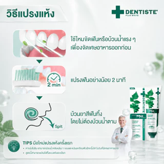 [สินค้าขายดี] Dentiste’ Anticavity Max Fluoride Toothpaste ยาสีฟันสูตรแปรงแห้ง ป้องกันฟันผุ ฟลูออไรด์ 1500PPM 20/45/100g