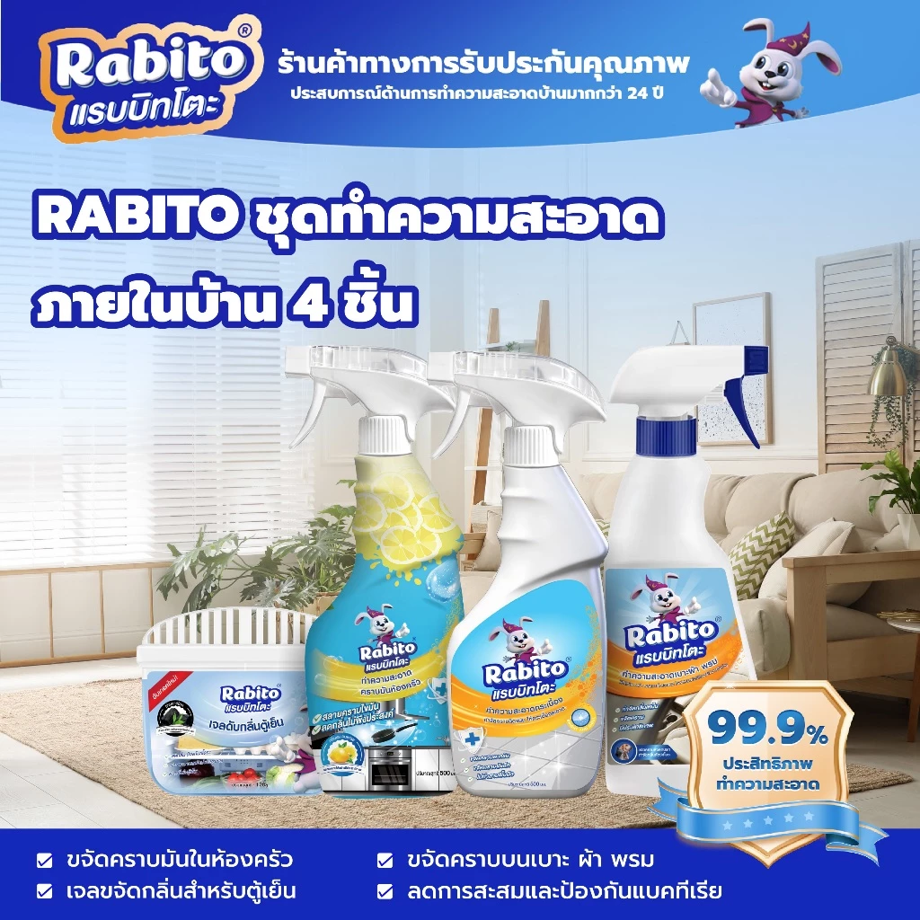 Rabito ชุดน้ำยาทำความสะอาด ทำความสะอาดทั่วบ้าน ขจัดคราบสกปรกครัวและกระเบื้อง กำจัดกลิ่นอับ