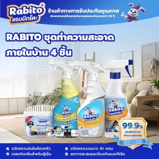 Rabito ชุดน้ำยาทำความสะอาด ทำความสะอาดทั่วบ้าน ขจัดคราบสกปรกครัวและกระเบื้อง กำจัดกลิ่นอับ