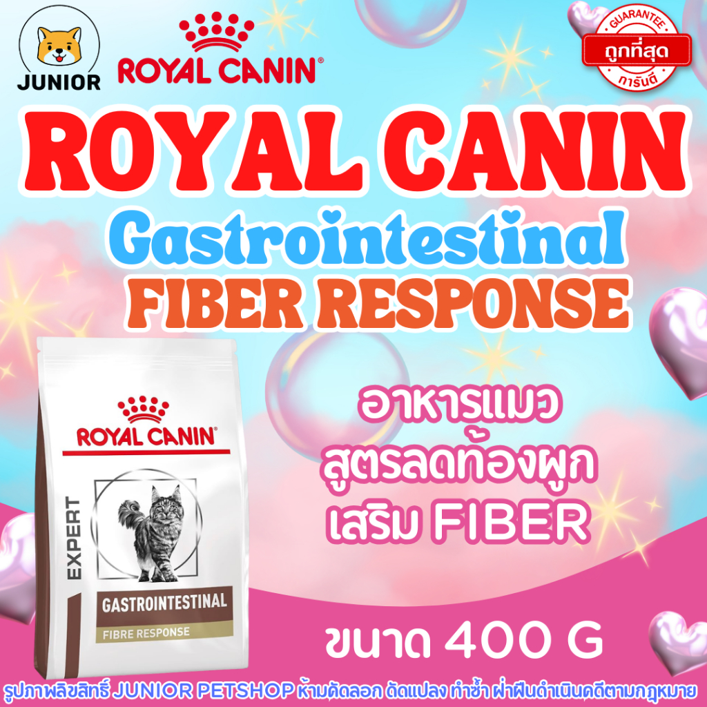 Royal Canin Gastro intestinal fiber response แมว อาหารเม็ด ขนาด 400g สำหรับแมวท้องผูก หรือขาดไฟเบอร์