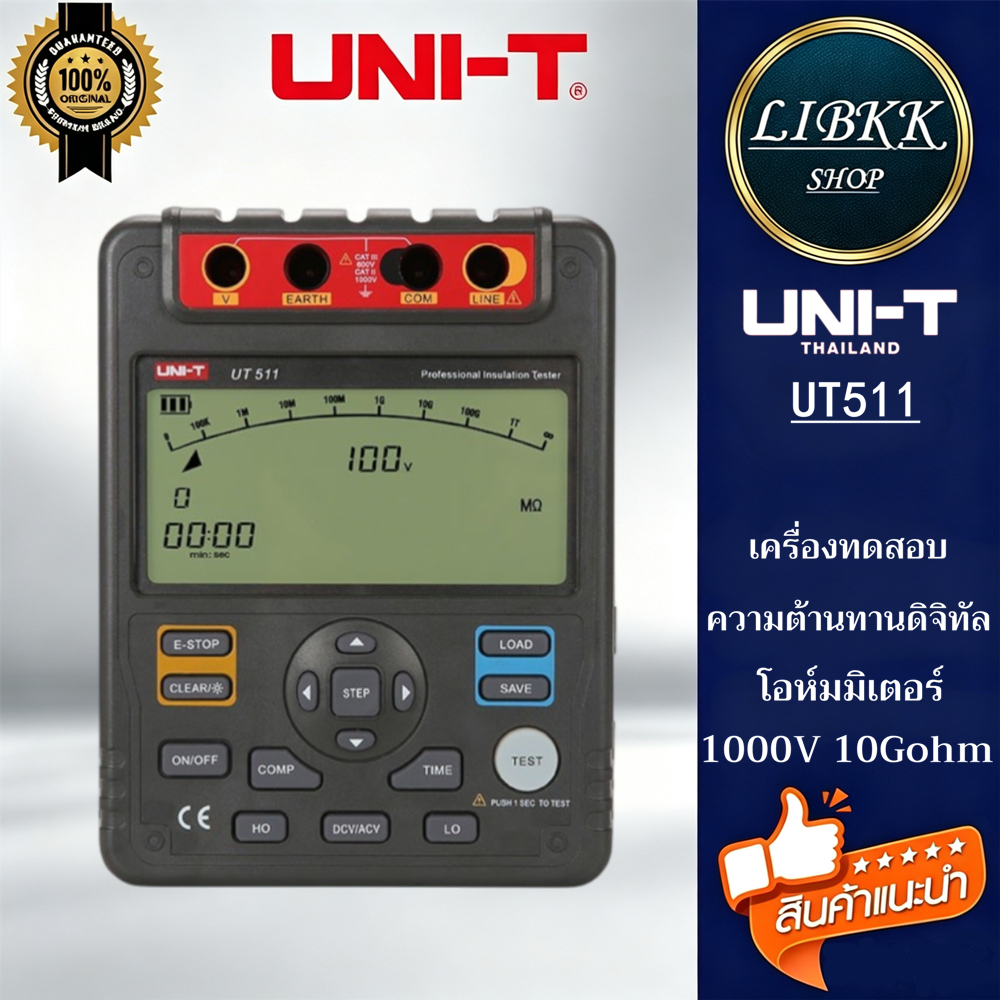 Uni-t UT511 เครื่องทดสอบความต้านทานดิจิทัล โอห์มมิเตอร์ โวลต์มิเตอร์ 1 โอห์มต่ํา 1000V 10Gohm