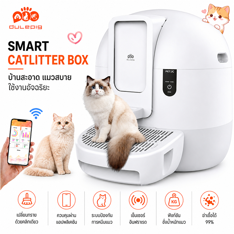 Automatic Cat litter box รังสียูวี+ฆ่าเชื้อ 80Lไม่ต้องทำความสะอาด 23 วัน ห้องน้ำแมวอัตโนมัติ ส้วมแมว กระบะทรายแมว