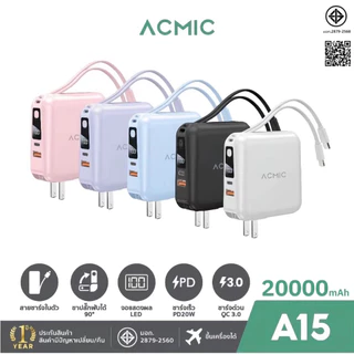 ACMIC power bank 20,000mAh รุ่น A15 แบตสำรอง มีสายชาร์จในตัว ชาร์จไว มีประกันศูนย์ไทย มาตรฐาน มอก
